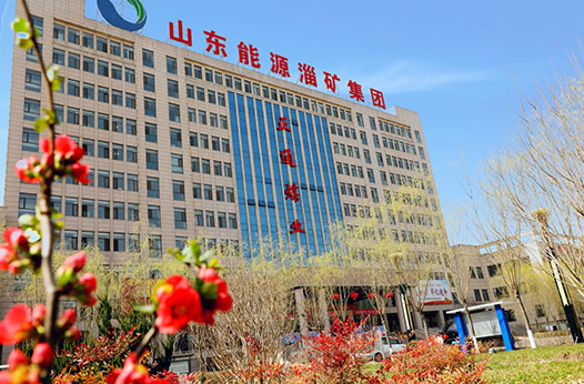 山东能源集团有限公司